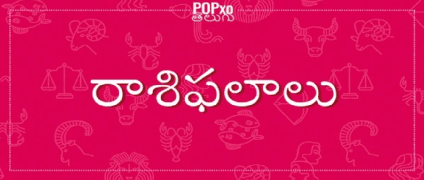 26 సెప్టెంబరు 2019 (గురువారం, ఈ రోజు రాశిఫలాలు మీకోసం)