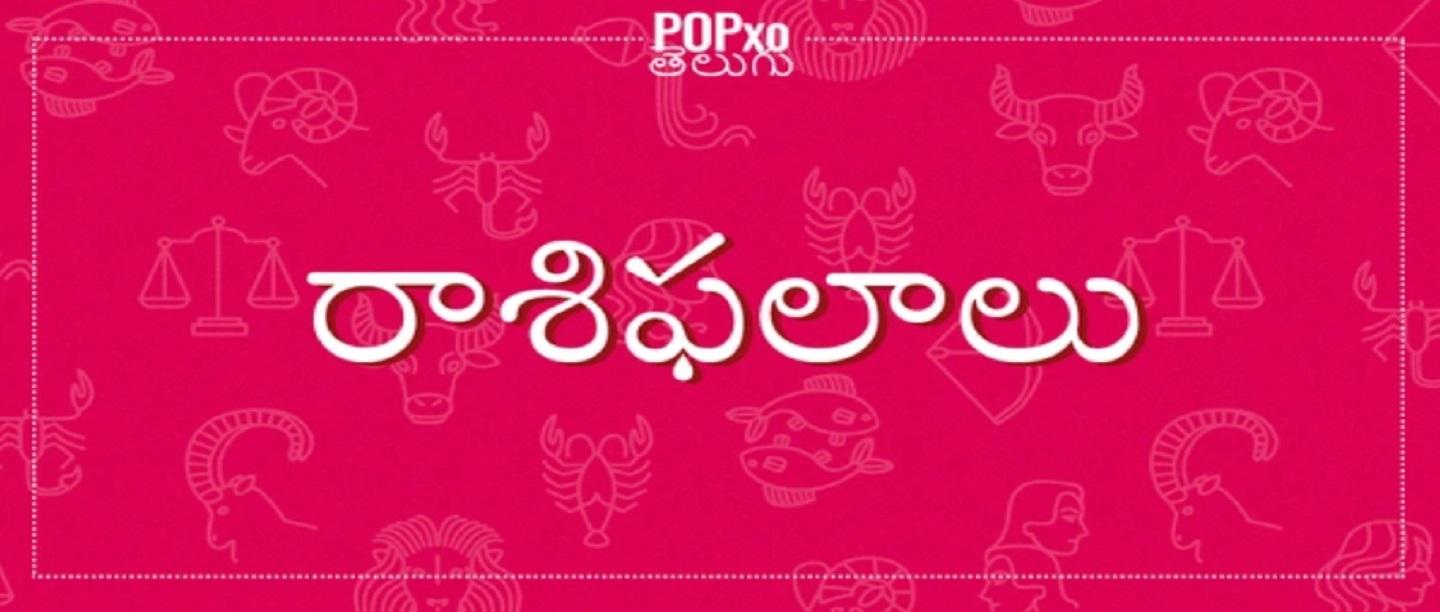 19 జులై, 2019 (శుక్రవారం, ఈ రోజు రాశిఫలాలు చదివేయండి)