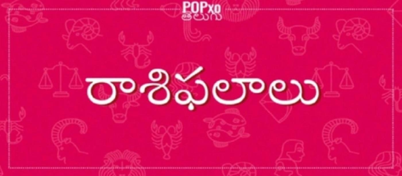 09 నవంబరు 2019 (శనివారం, ఈ రోజు రాశిఫలాలు చదివేయండి)